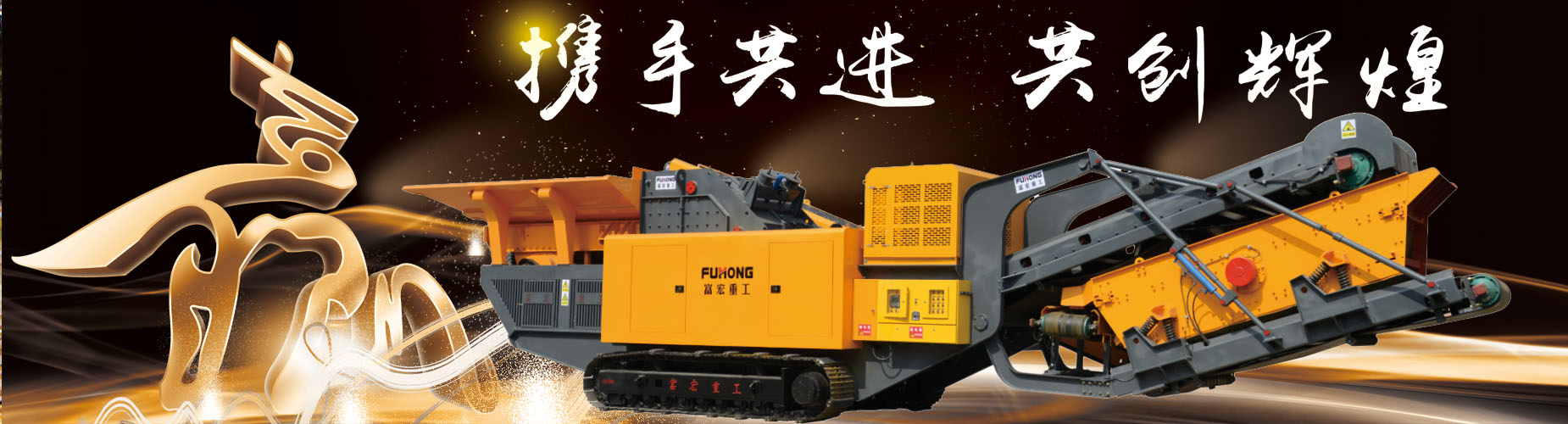 履帶式/輪胎式移動(dòng)破碎站廠(chǎng)家