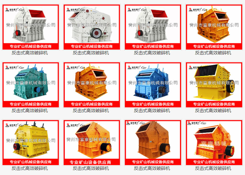 反擊式破碎機(jī) 反擊式破碎機(jī)